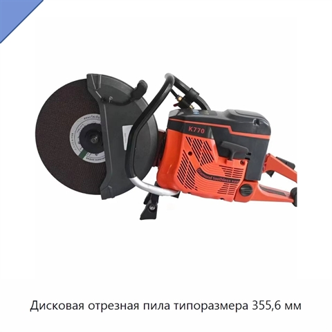 Дисковая отрезная пила типоразмера 355,6 мм