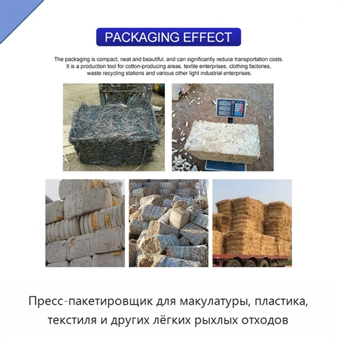 Пресс-пакетировщик для макулатуры, пластика, текстиля и других лёгких рыхлых отходов