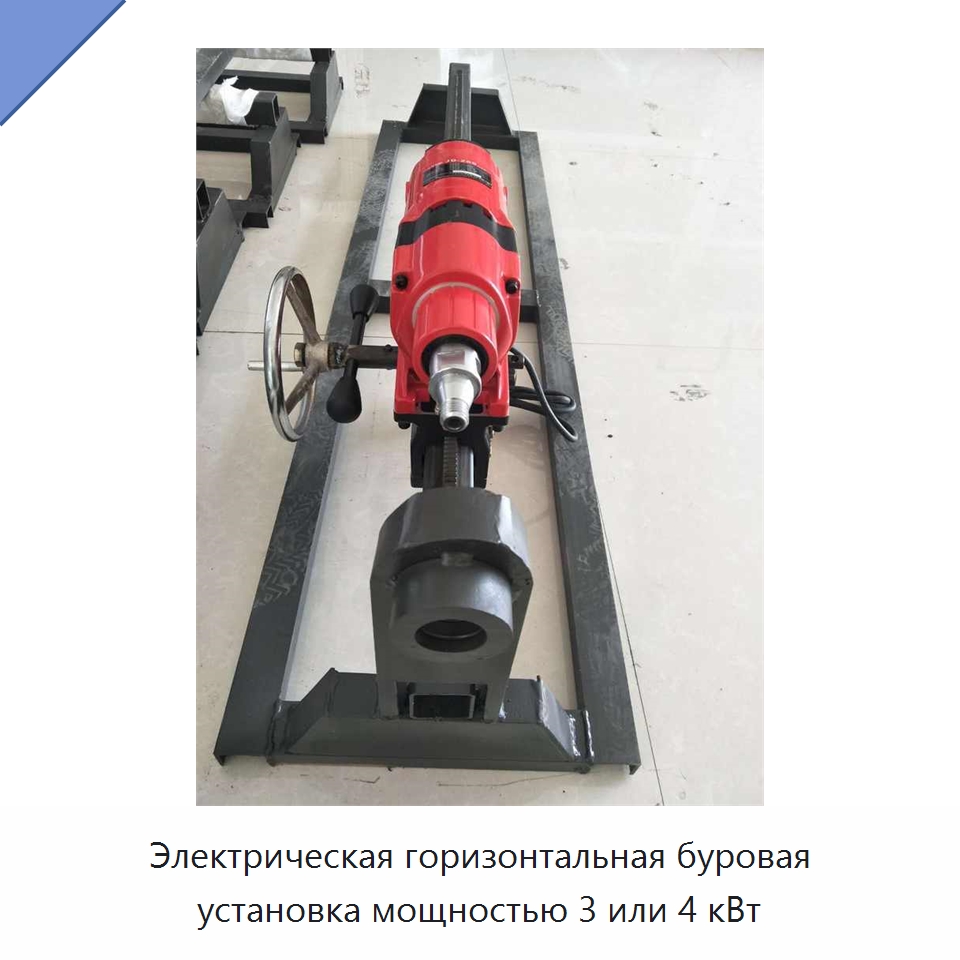 Электрическая горизонтальная буровая установка мощностью 3 или 4 кВт — Строительная техника