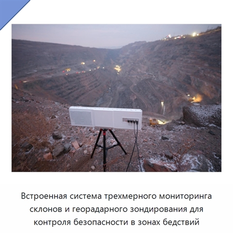 Встроенная система трехмерного мониторинга склонов и георадарного зондирования для контроля безопасности в зонах бедствий