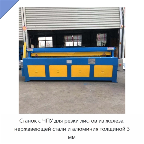 Станок с ЧПУ для резки листов из железа, нержавеющей стали и алюминия толщиной 3 мм