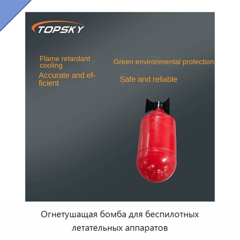 Огнетушащая бомба для беспилотных летательных аппаратов