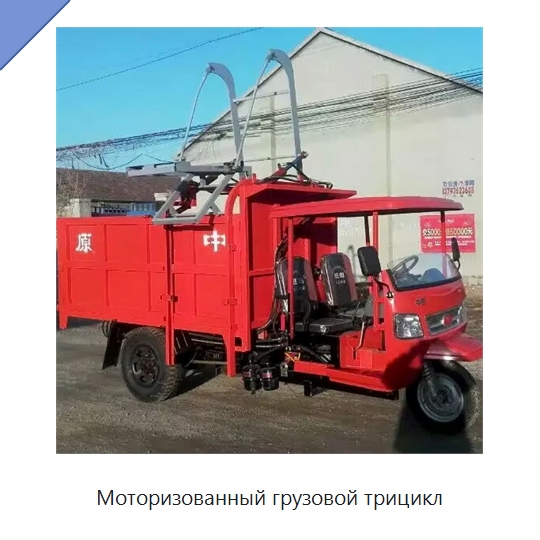 Моторизованный грузовой трицикл — Горнодобывающее оборудование
