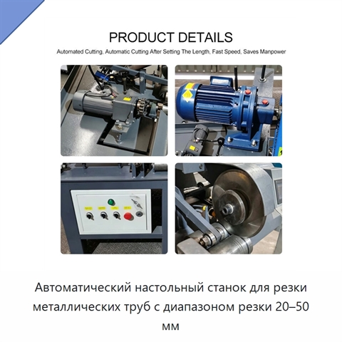Автоматический настольный станок для резки металлических труб с диапазоном резки 20–50 мм