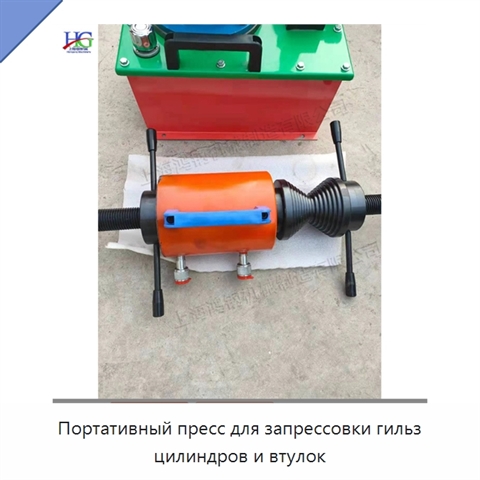 Портативный пресс для запрессовки гильз цилиндров и втулок