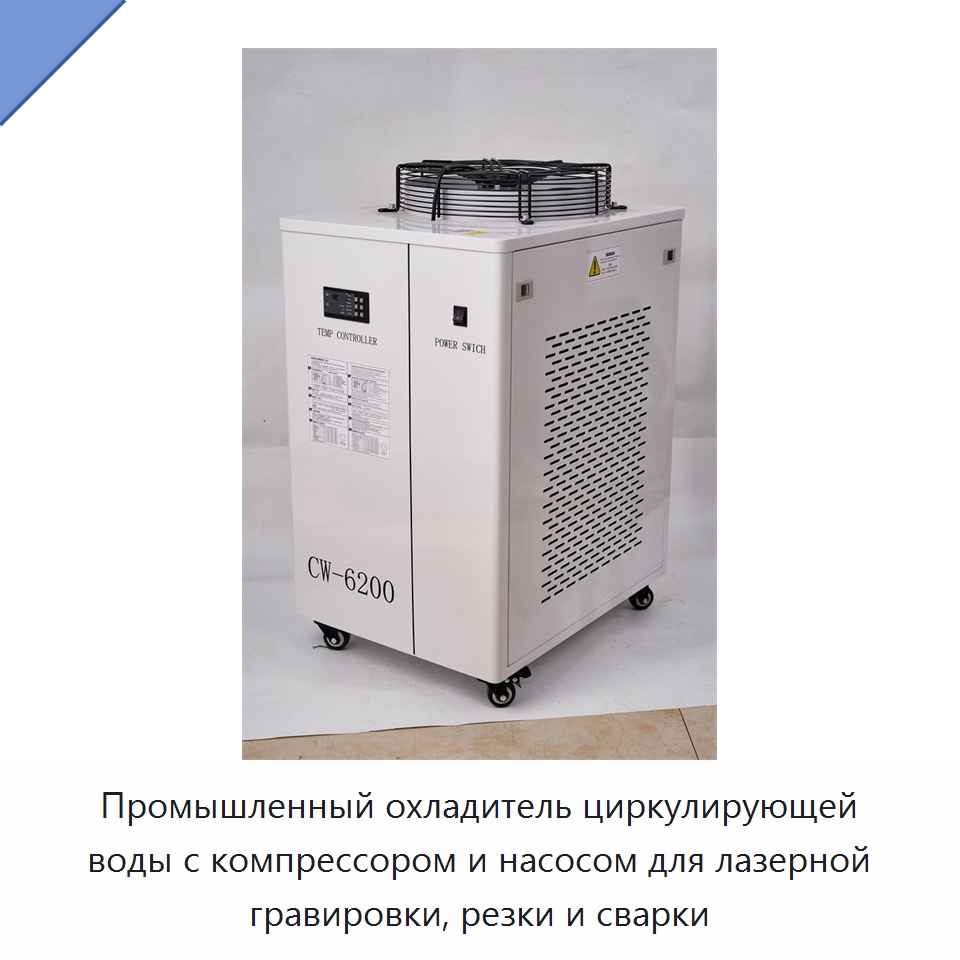 Промышленный охладитель циркулирующей воды с компрессором и насосом для лазерной гравировки, резки и сварки — Охладительное оборудование