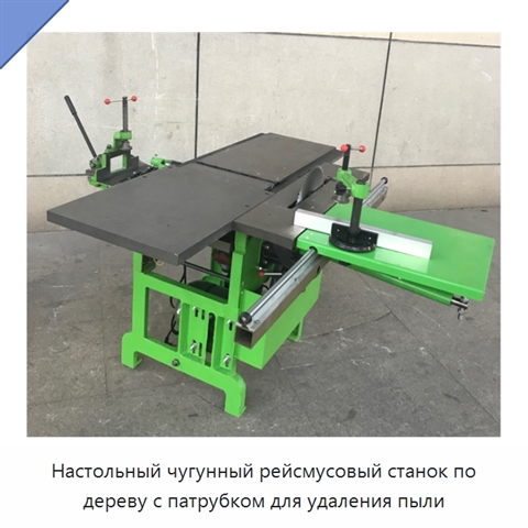 Настольный чугунный рейсмусовый станок по дереву с патрубком для удаления пыли