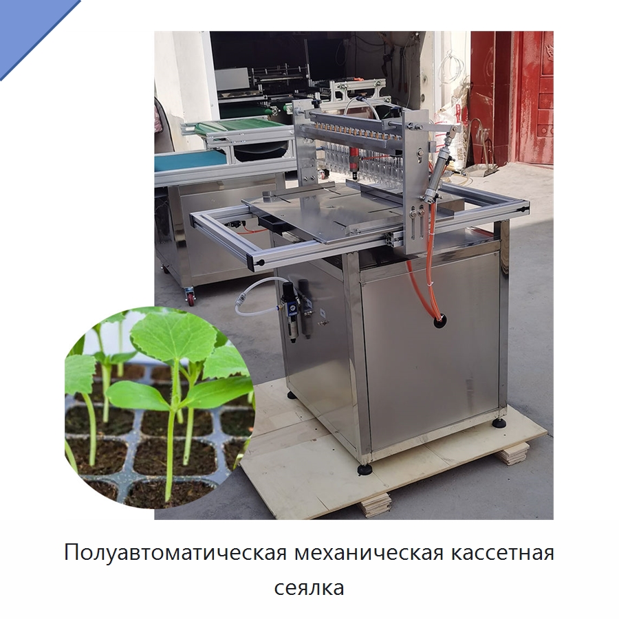 Полуавтоматическая механическая кассетная сеялка — Сеялки и рассадопосадочные машины