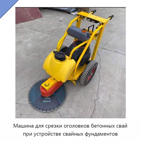 Машина для срезки оголовков бетонных свай при устройстве свайных фундаментов
