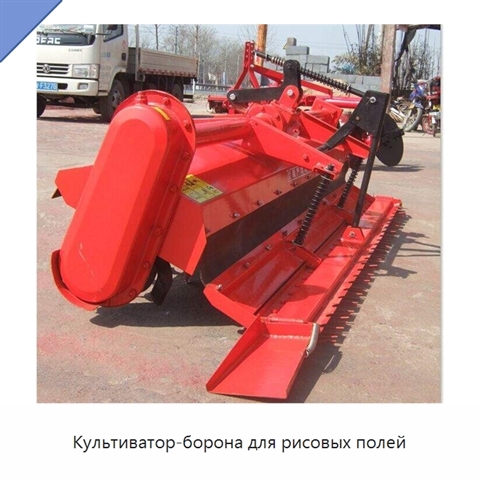 Культиватор-борона для рисовых полей