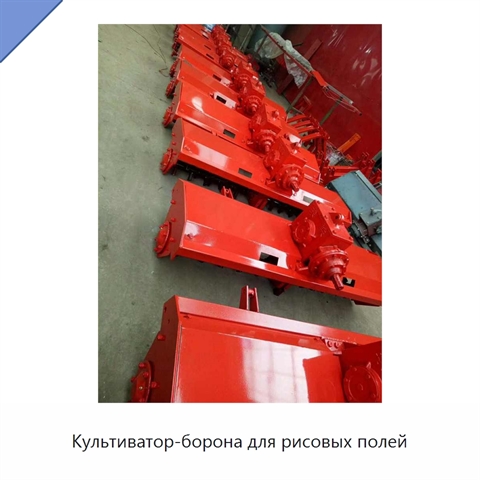 Культиватор-борона для рисовых полей