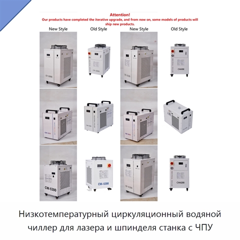 Низкотемпературный циркуляционный водяной чиллер для лазера и шпинделя станка с ЧПУ