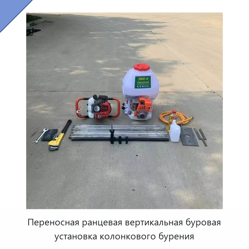 Переносная ранцевая вертикальная буровая установка для колонкового бурения — Горнодобывающее оборудование