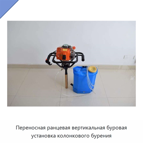 Переносная ранцевая вертикальная буровая установка для колонкового бурения