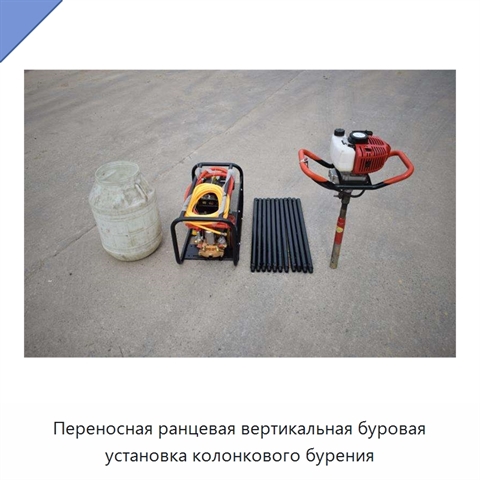 Переносная ранцевая вертикальная буровая установка для колонкового бурения