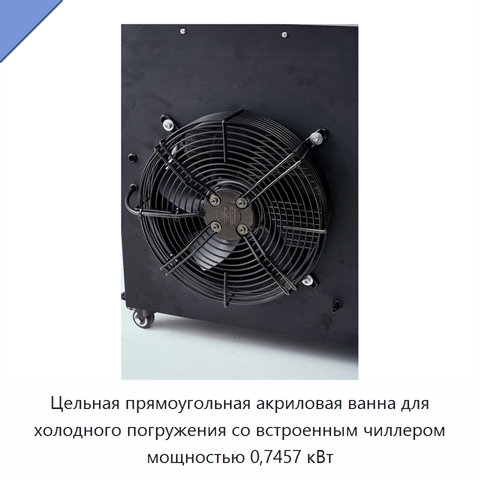 Цельная прямоугольная акриловая ванна для холодного погружения со встроенным чиллером мощностью 0,7457 кВт