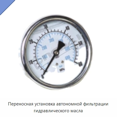Переносная установка автономной фильтрации гидравлического масла
