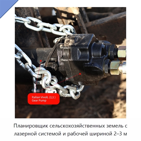 Планировщик сельскохозяйственных земель с лазерной системой и рабочей шириной 2–3 м