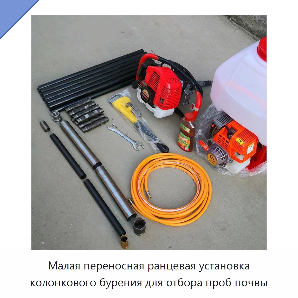 Малая переносная ранцевая установка колонкового бурения для отбора проб почвы — Горнодобывающее оборудование