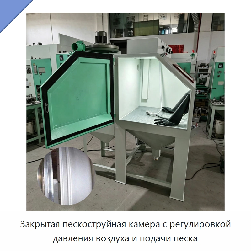 Закрытая пескоструйная камера с регулировкой давления воздуха и подачи песка — Пескоструйные аппараты