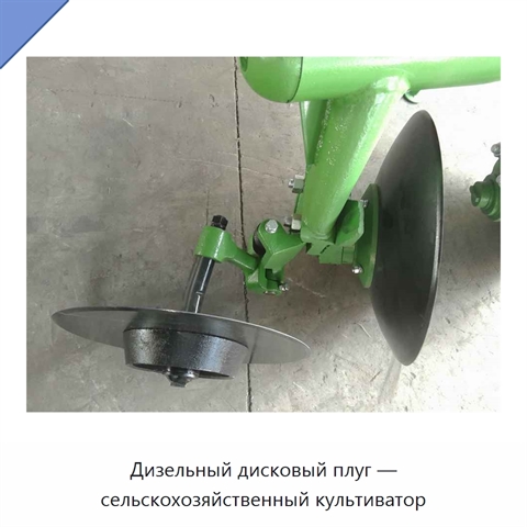 Дизельный дисковый плуг — сельскохозяйственный культиватор