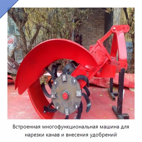 Встроенная многофункциональная машина для нарезки канав и внесения удобрений