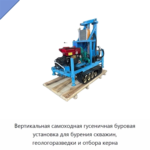 Вертикальная самоходная гусеничная буровая установка для бурения скважин, геологоразведки и отбора керна