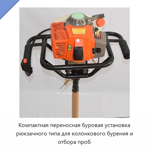 Компактная переносная буровая установка рюкзачного типа для колонкового бурения и отбора проб