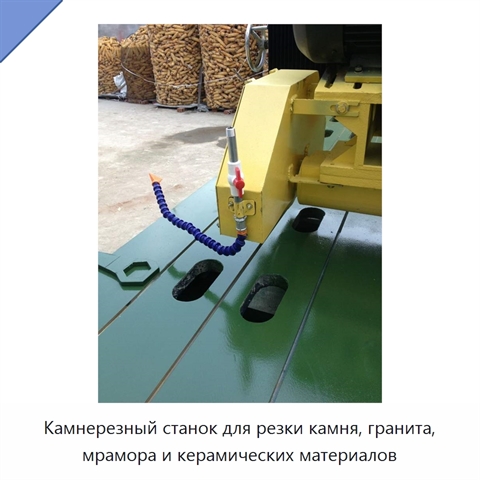 Камнерезный станок для резки камня, гранита, мрамора и керамических материалов