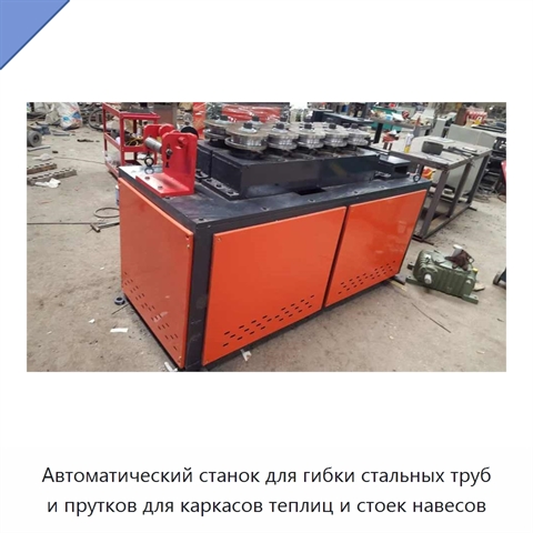 Станок для гибки стальных труб и прутков для каркасов теплиц и стоек навесов