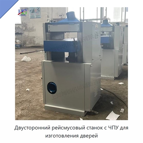 Двусторонний рейсмусовый станок с ЧПУ для изготовления дверей
