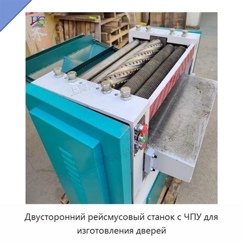 Двусторонний рейсмусовый станок с ЧПУ для изготовления дверей