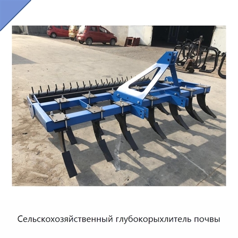 Сельскохозяйственный глубокорыхлитель почвы