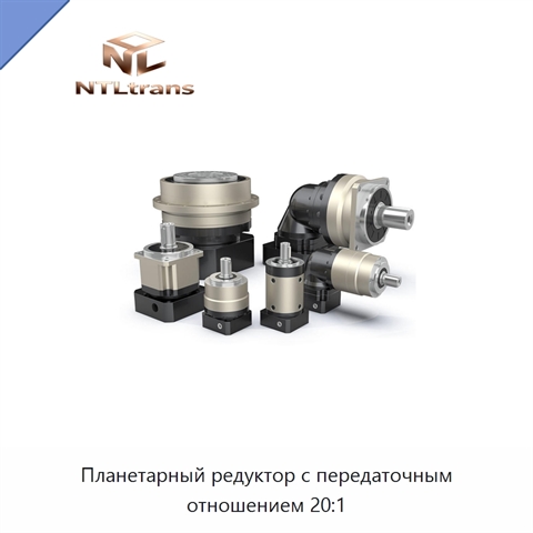 Планетарный редуктор с передаточным отношением 20:1