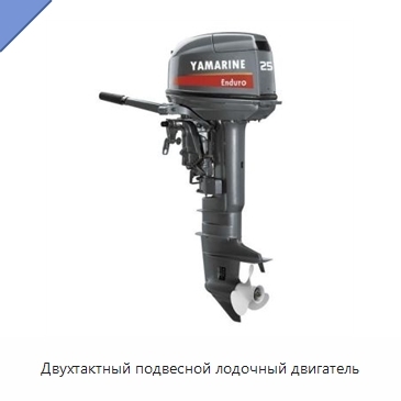 Двухтактный подвесной лодочный двигатель