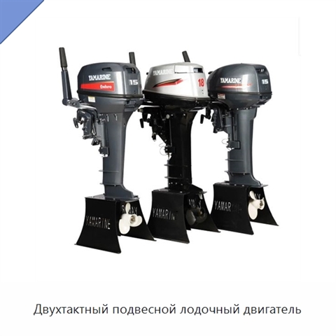 Двухтактный подвесной лодочный двигатель