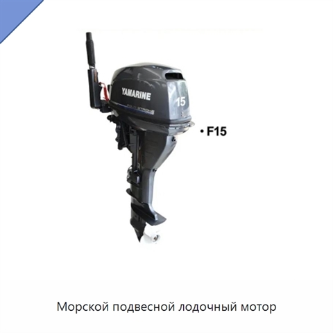 Морской подвесной лодочный мотор