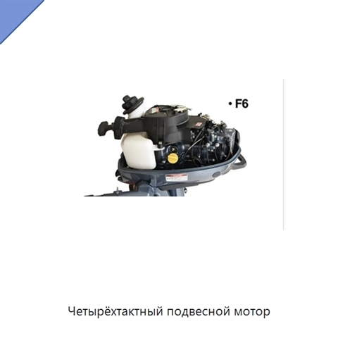 Четырёхтактный подвесной мотор