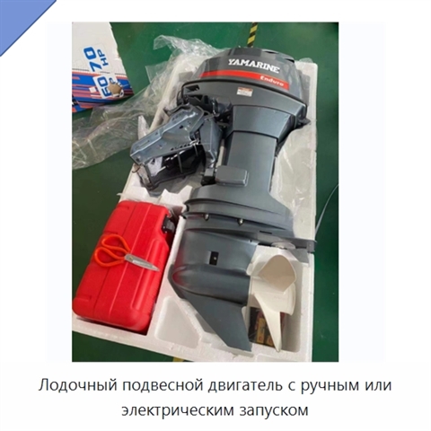 Лодочный подвесной двигатель с ручным или электрическим запуском