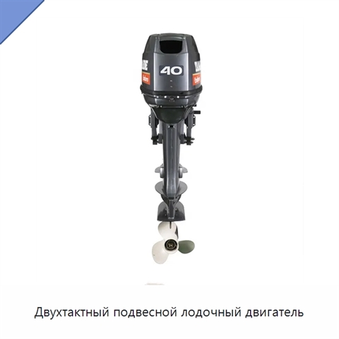 Двухтактный подвесной лодочный двигатель