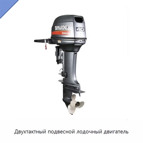 Двухтактный подвесной лодочный двигатель