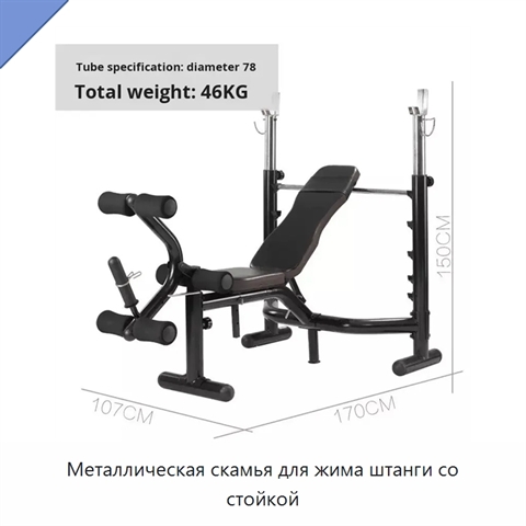 Металлическая скамья для жима штанги со стойкой