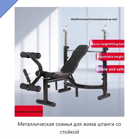 Металлическая скамья для жима штанги со стойкой