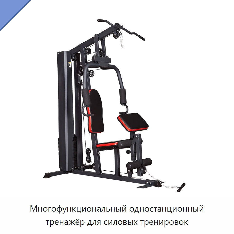 Многофункциональный одностанционный тренажёр для силовых тренировок — Силовые тренировки
