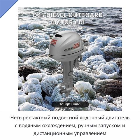 Четырёхтактный подвесной лодочный двигатель с водяным охлаждением, ручным запуском и дистанционным управлением