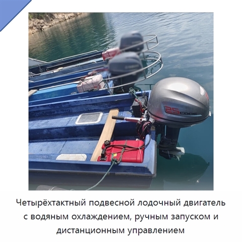 Четырёхтактный подвесной лодочный двигатель с водяным охлаждением, ручным запуском и дистанционным управлением