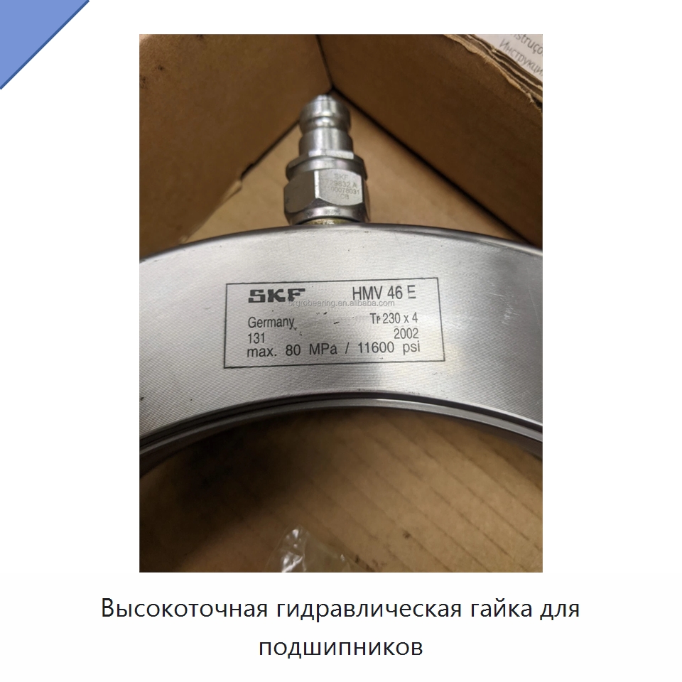 Высокоточная гидравлическая гайка для подшипников — Подшипники