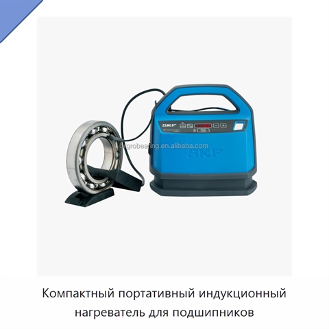 Компактный портативный индукционный нагреватель для подшипников