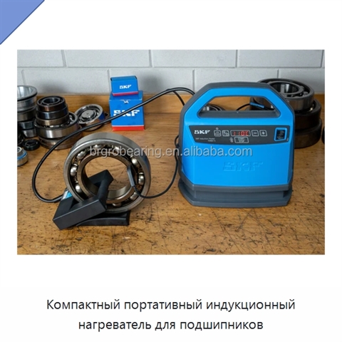 Компактный портативный индукционный нагреватель для подшипников