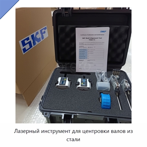 Лазерный инструмент для центровки валов из стали